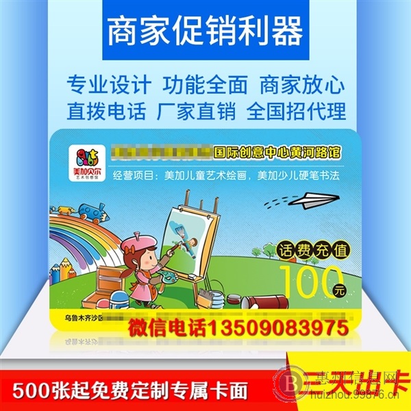 火爆促销卡100面值话费卡商家促销做活动礼品卡厂家批发定制专属卡面